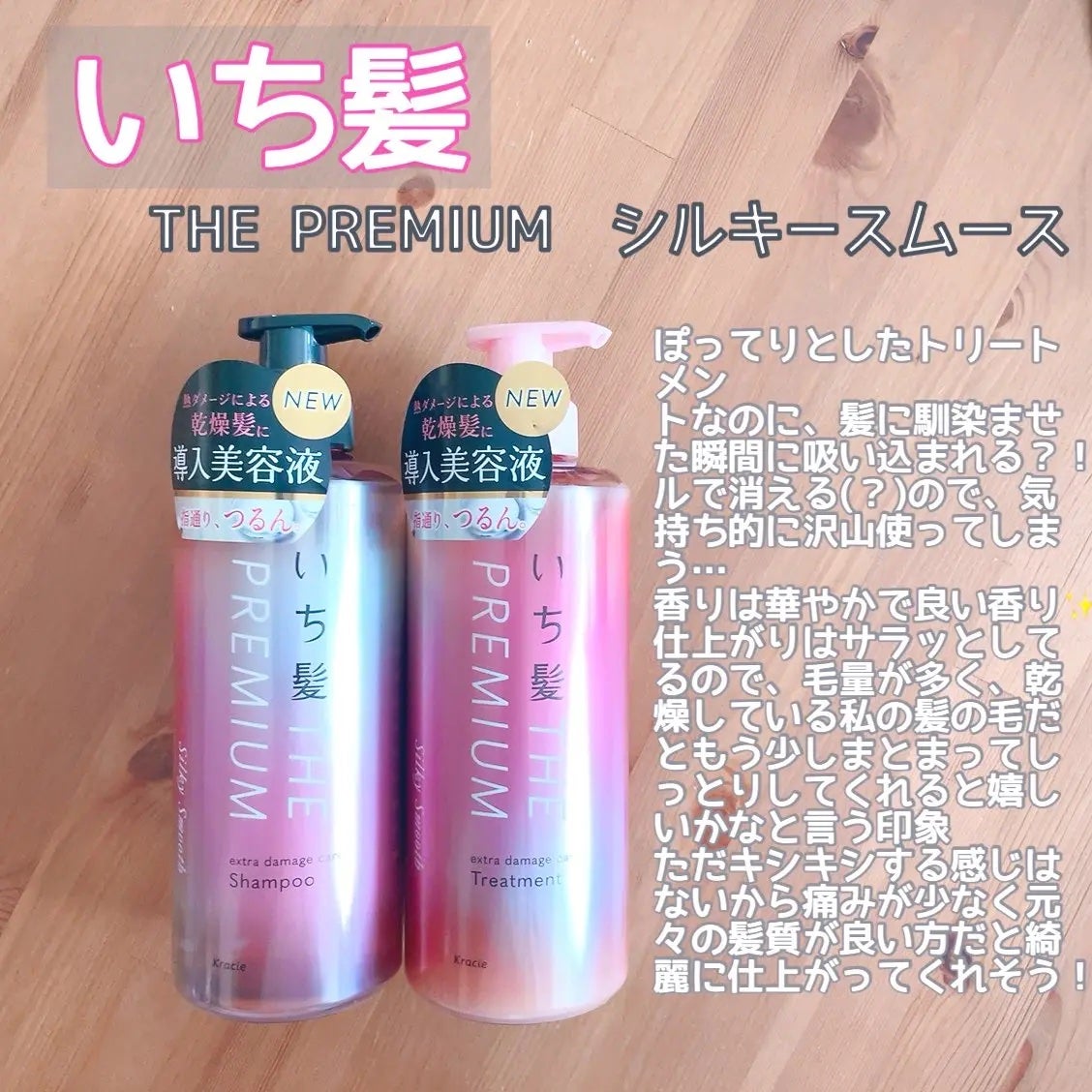 THE PREMIUM エクストラダメージケアシャンプー/トリートメント(シルキースムース)/いち髪/市販シャンプーを使ったクチコミ(1枚目)