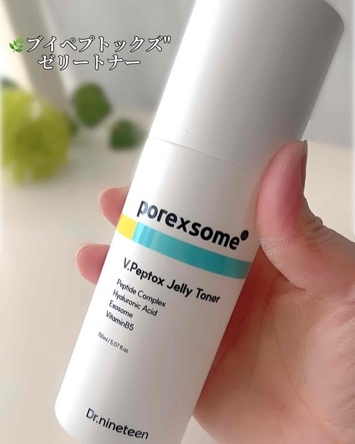 ブイ・ペプトックス ゼリートナー/Dr.nineteen/化粧水を使ったクチコミ（3枚目）