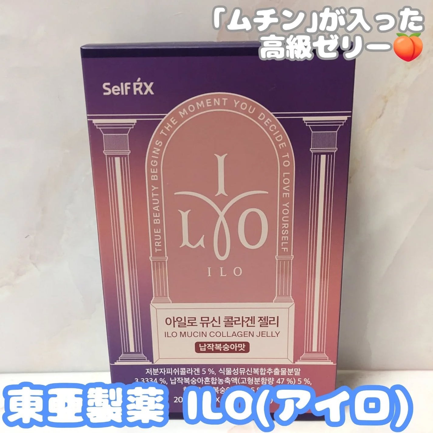 ILO ムチンコラーゲンゼリー/東亜製薬/美容サプリメントを使ったクチコミ(1枚目)