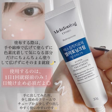 メラトニンクリーム/東亜製薬/フェイスクリームを使ったクチコミ(3枚目)