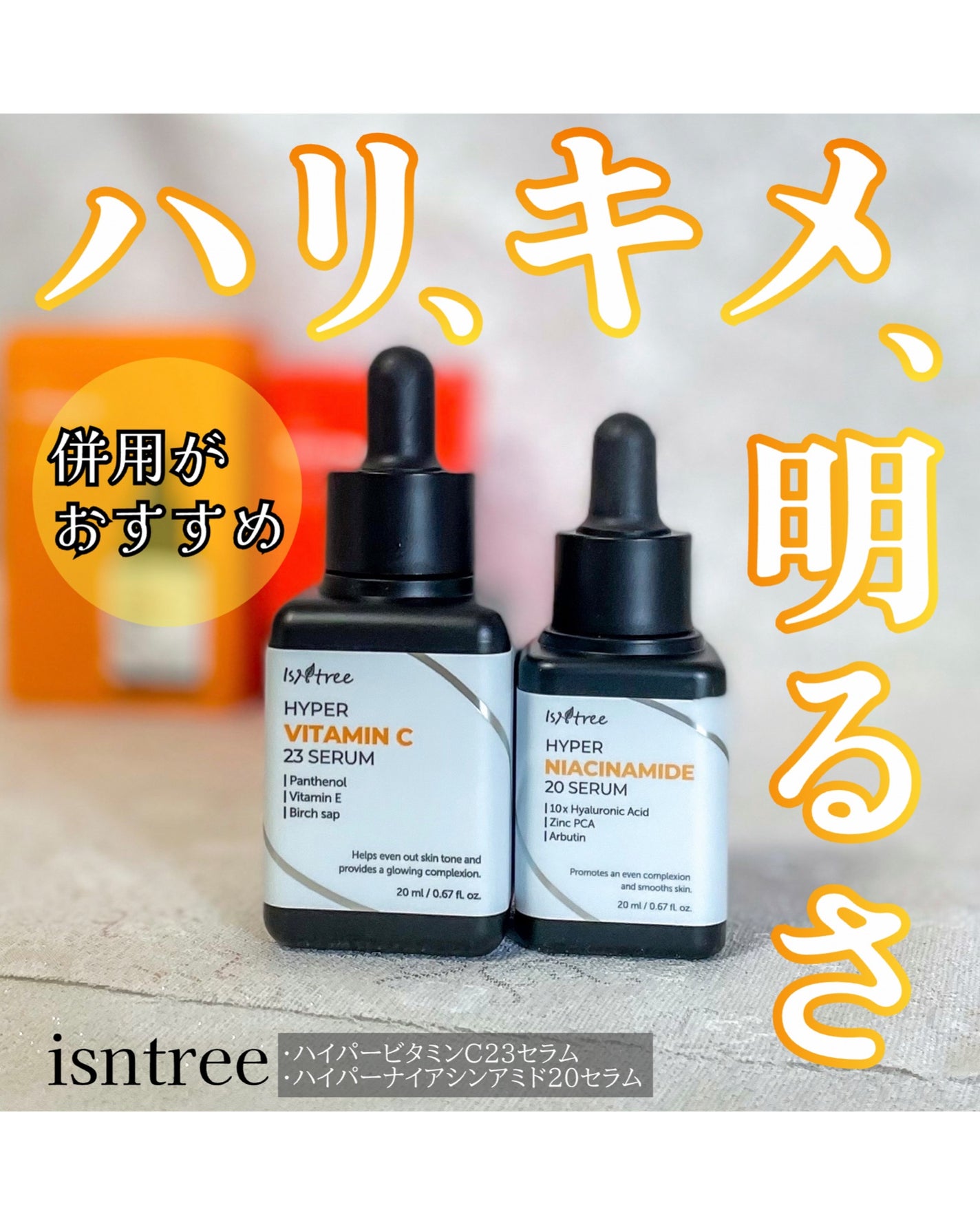 ハイパーナイアシンアミド20セラム/Isntree/美容液を使ったクチコミ(1枚目)
