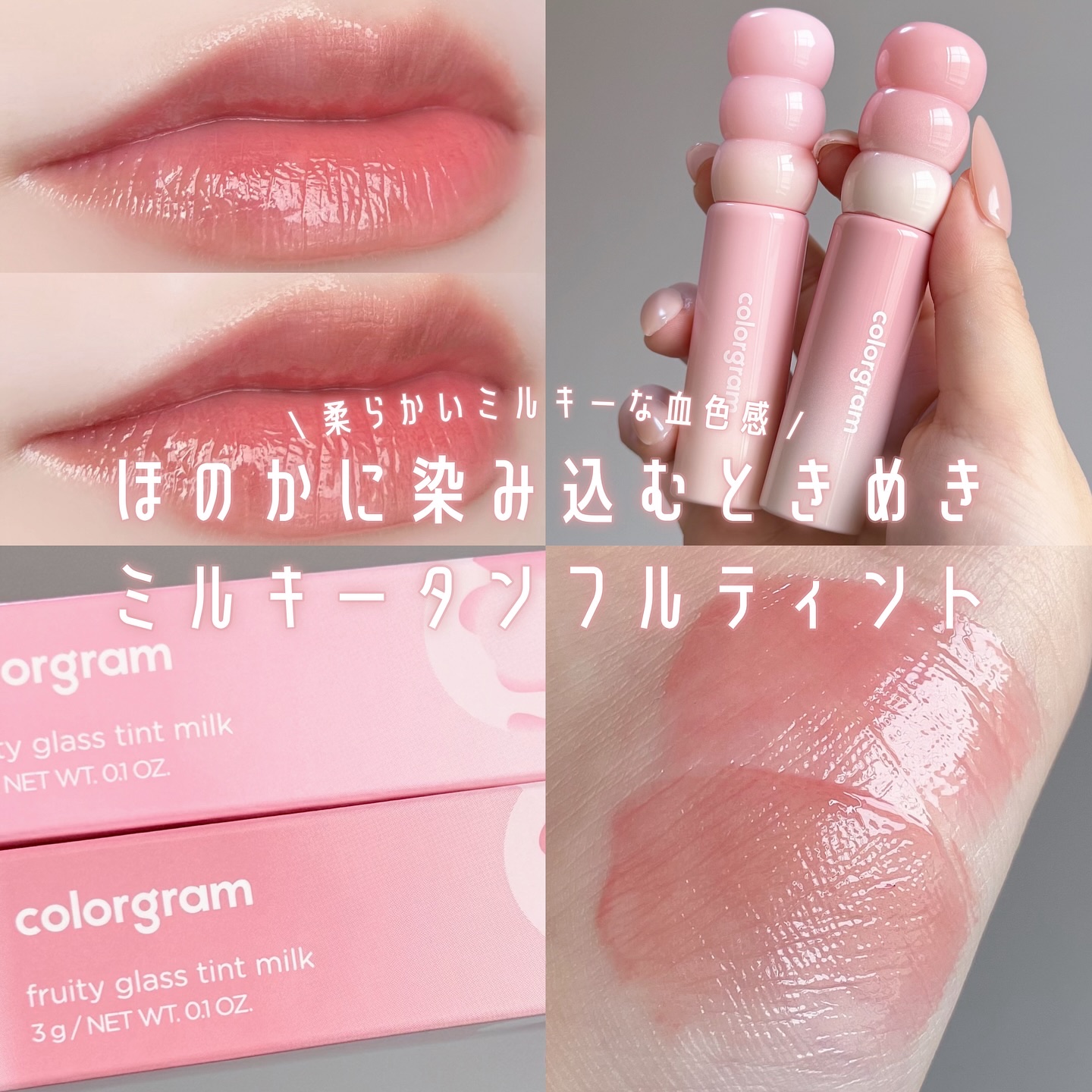 カラーグラム タンフルグラスティントミルク/Colorgram/リップティントを使ったクチコミ（1枚目）