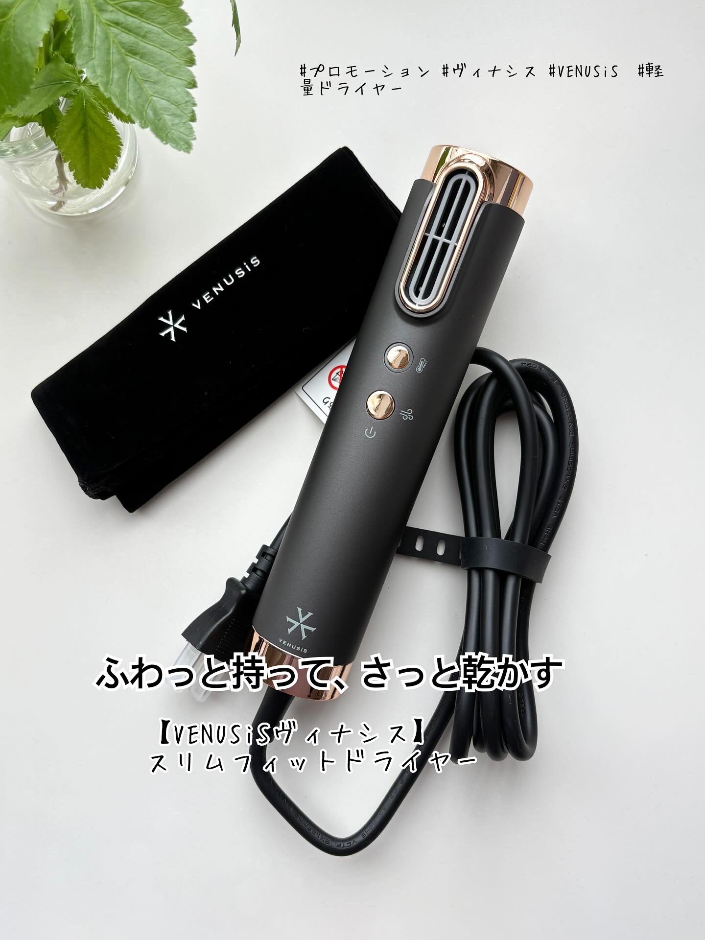  スリムフィットドライヤー VDS-7000/VENUSiS/ドライヤーを使ったクチコミ（1枚目）