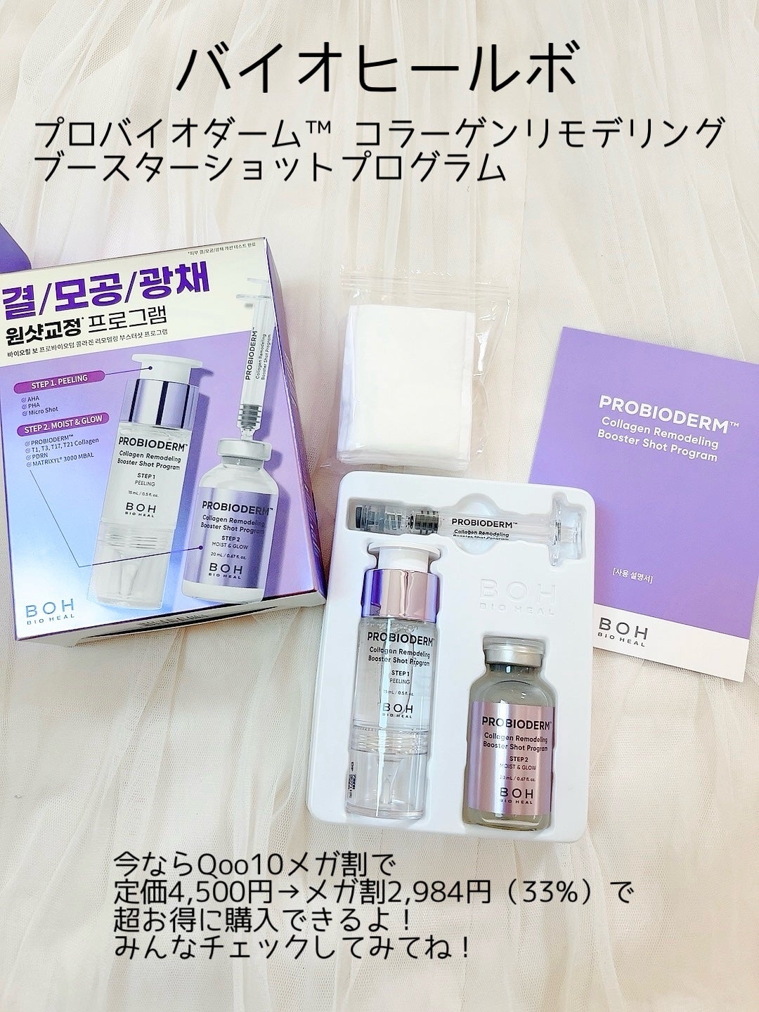 プロバイオダーム™ コラーゲン リモデリング ブースターショット プログラム/BIOHEAL BOH/美容液を使ったクチコミ(6枚目)
