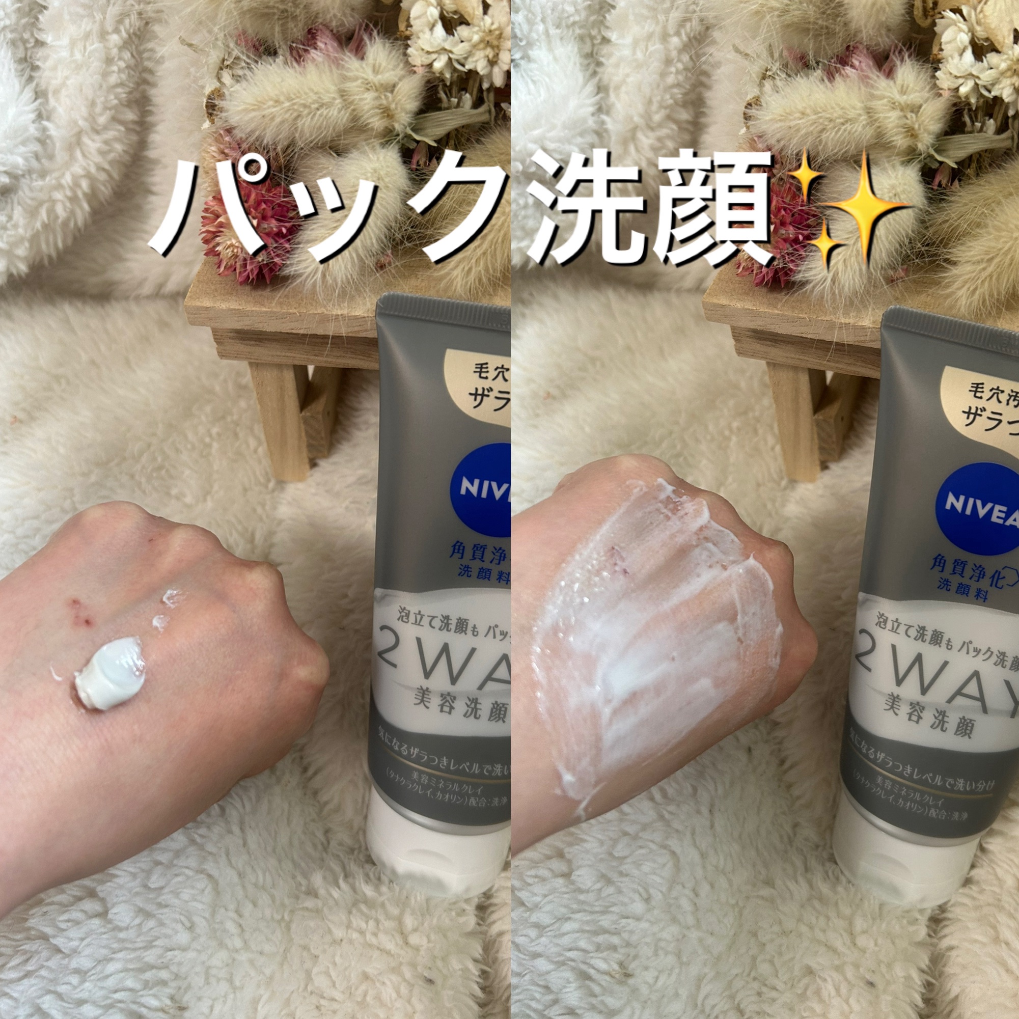 ニベア２ＷＡＹ美容洗顔/ニベア/洗顔フォームを使ったクチコミ（2枚目）