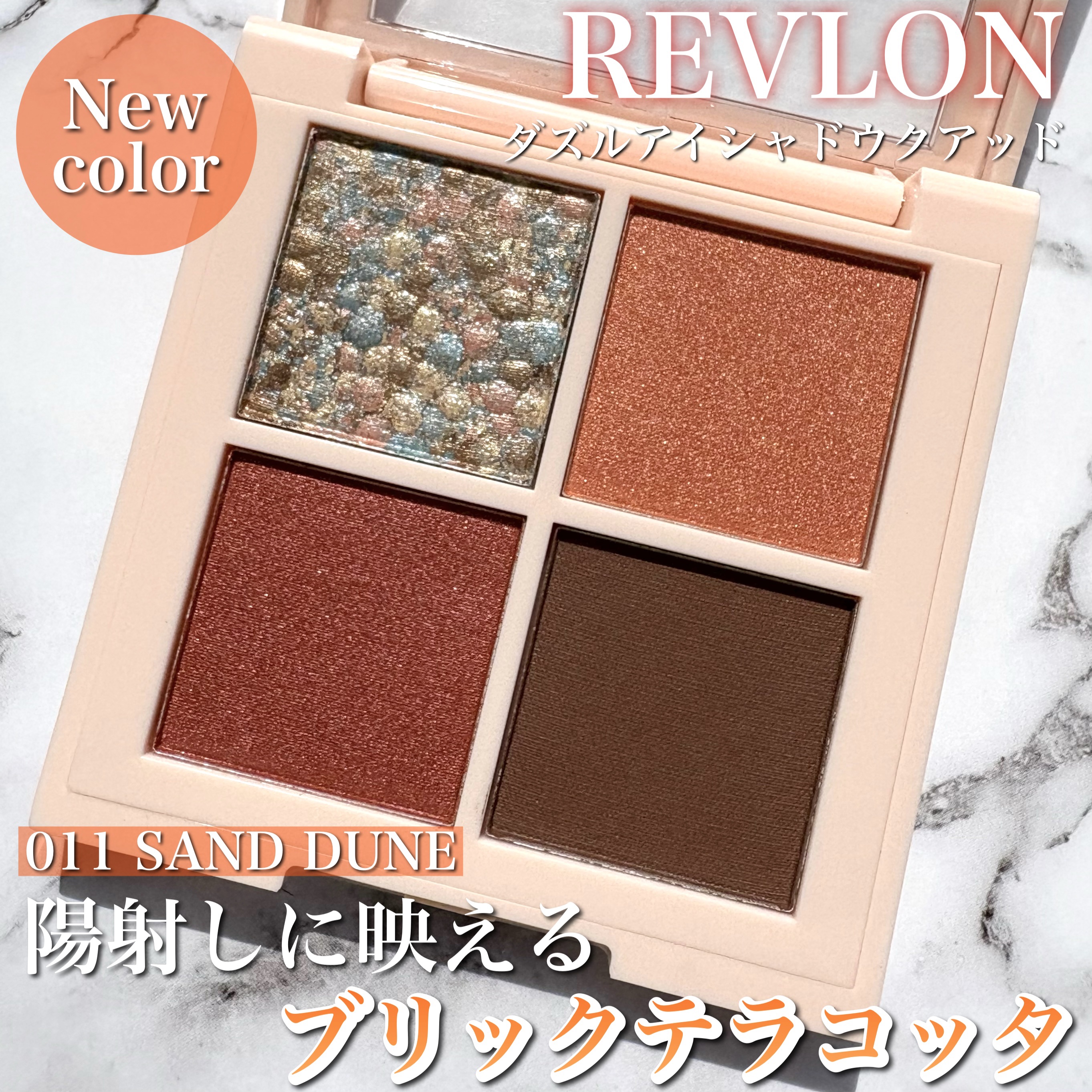 レブロン ダズル アイシャドウ クアッド/REVLON/アイシャドウパレットを使ったクチコミ（1枚目）