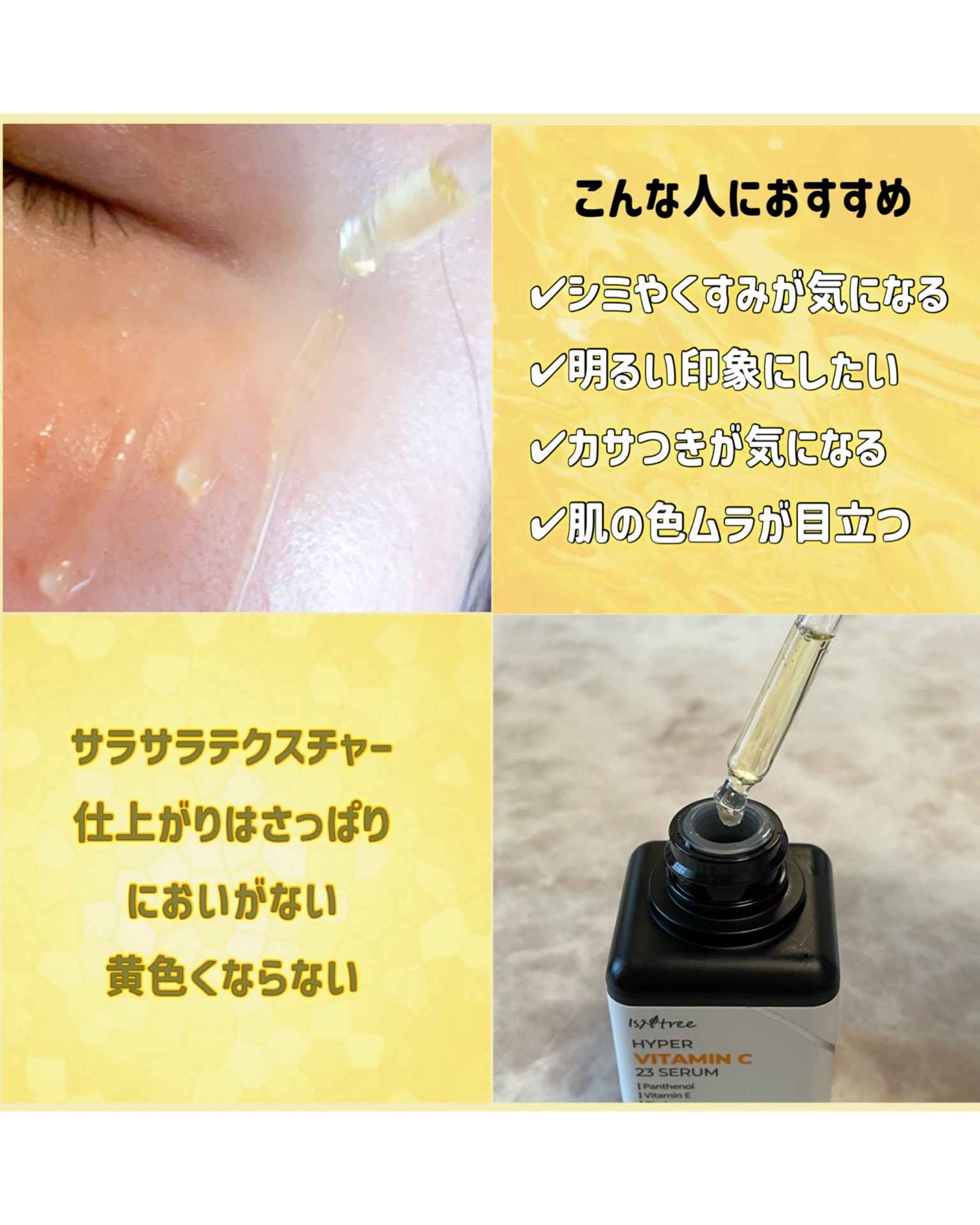 ハイパーナイアシンアミド20セラム/Isntree/美容液を使ったクチコミ（3枚目）