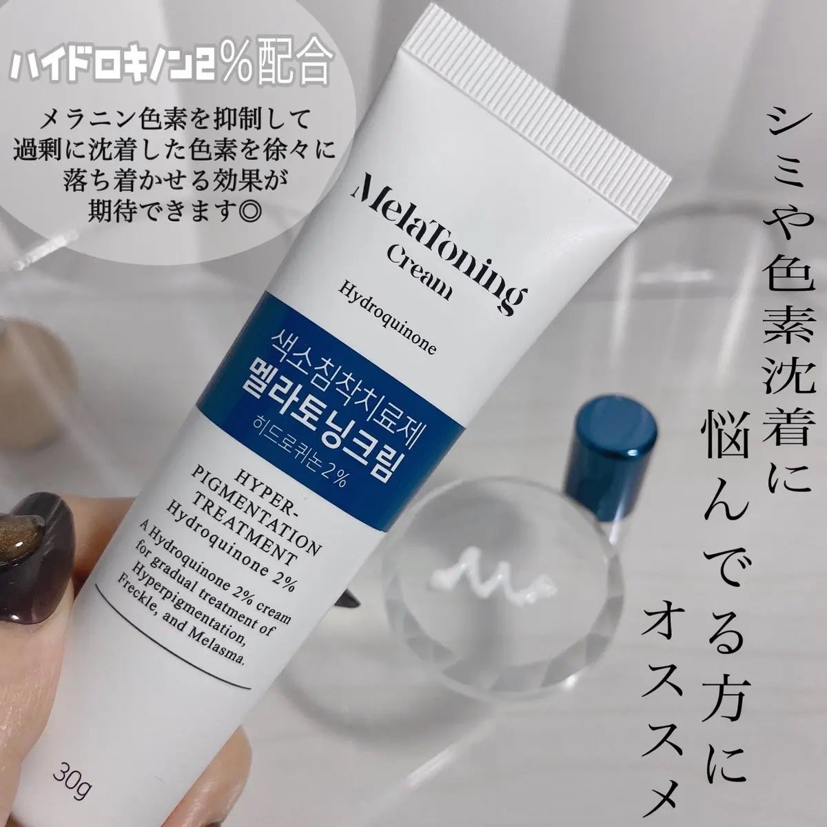 メラトニンクリーム/東亜製薬/フェイスクリームを使ったクチコミ(2枚目)
