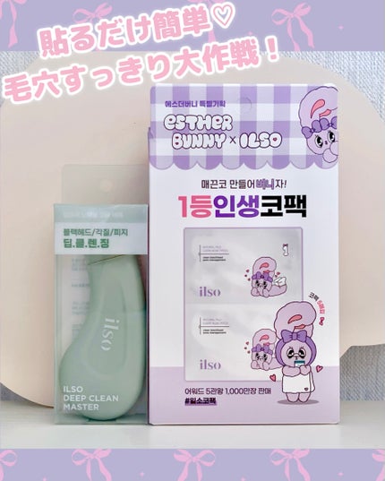 ナチュラルマイルドクリアノーズパック/ilso/シートマスク・パックを使ったクチコミ(1枚目)