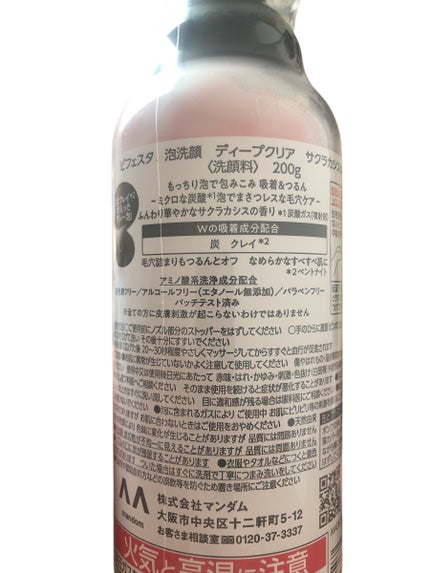 ビフェスタ 泡洗顔 ディープクリア サクラカシスの香り/ビフェスタ/泡洗顔を使ったクチコミ(5枚目)