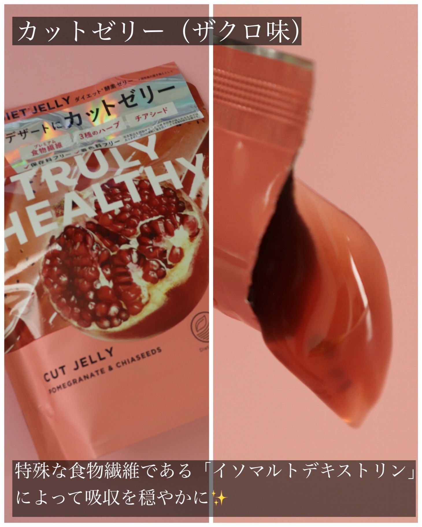 TRULY HEALTHY カットゼリー/新谷酵素/その他食品を使ったクチコミ（2枚目）