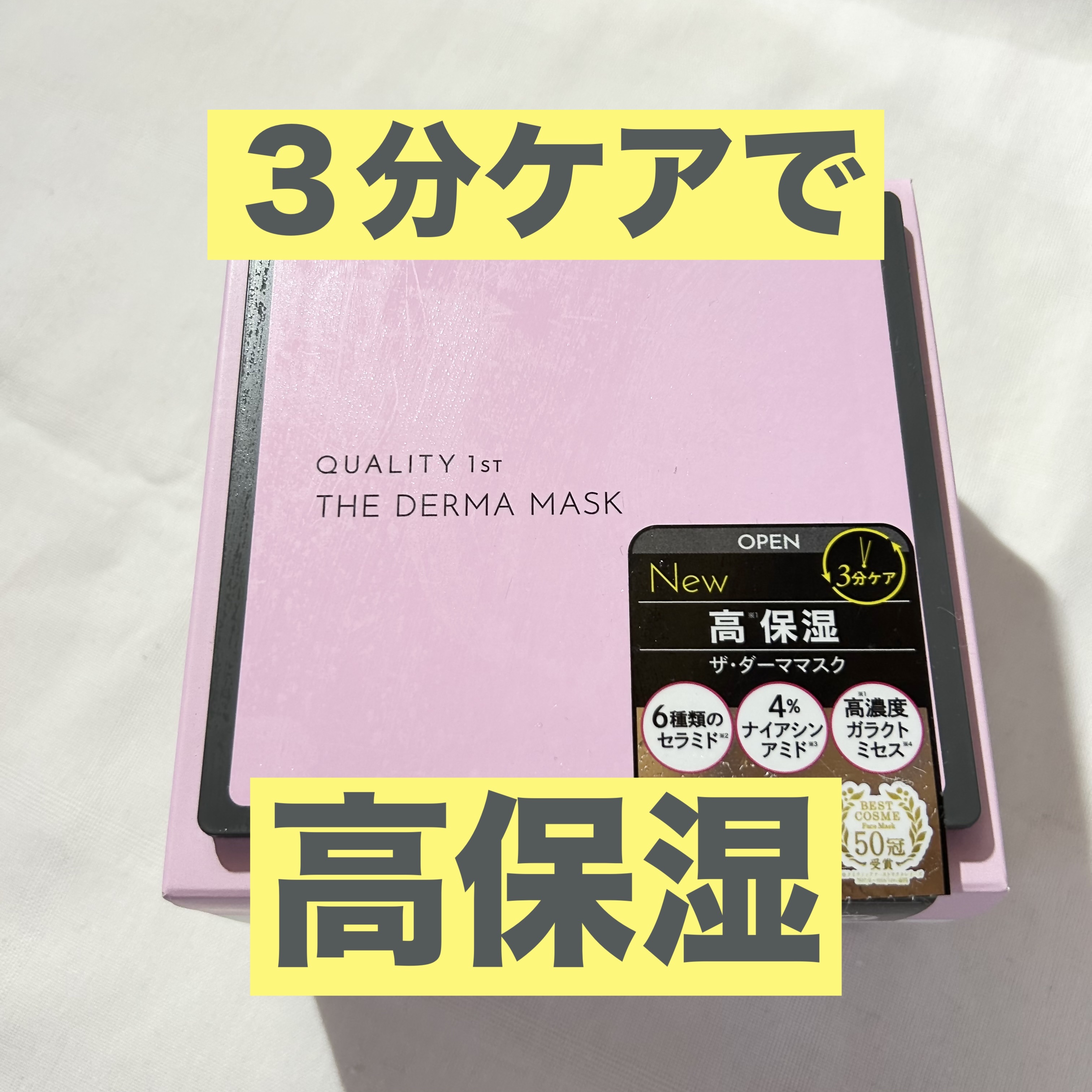 ザ・ダーママスク　/クオリティファースト/シートマスク・パックを使ったクチコミ（1枚目）