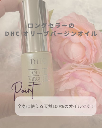 DHC オリーブバージンオイル/DHC/フェイスオイルを使ったクチコミ(2枚目)