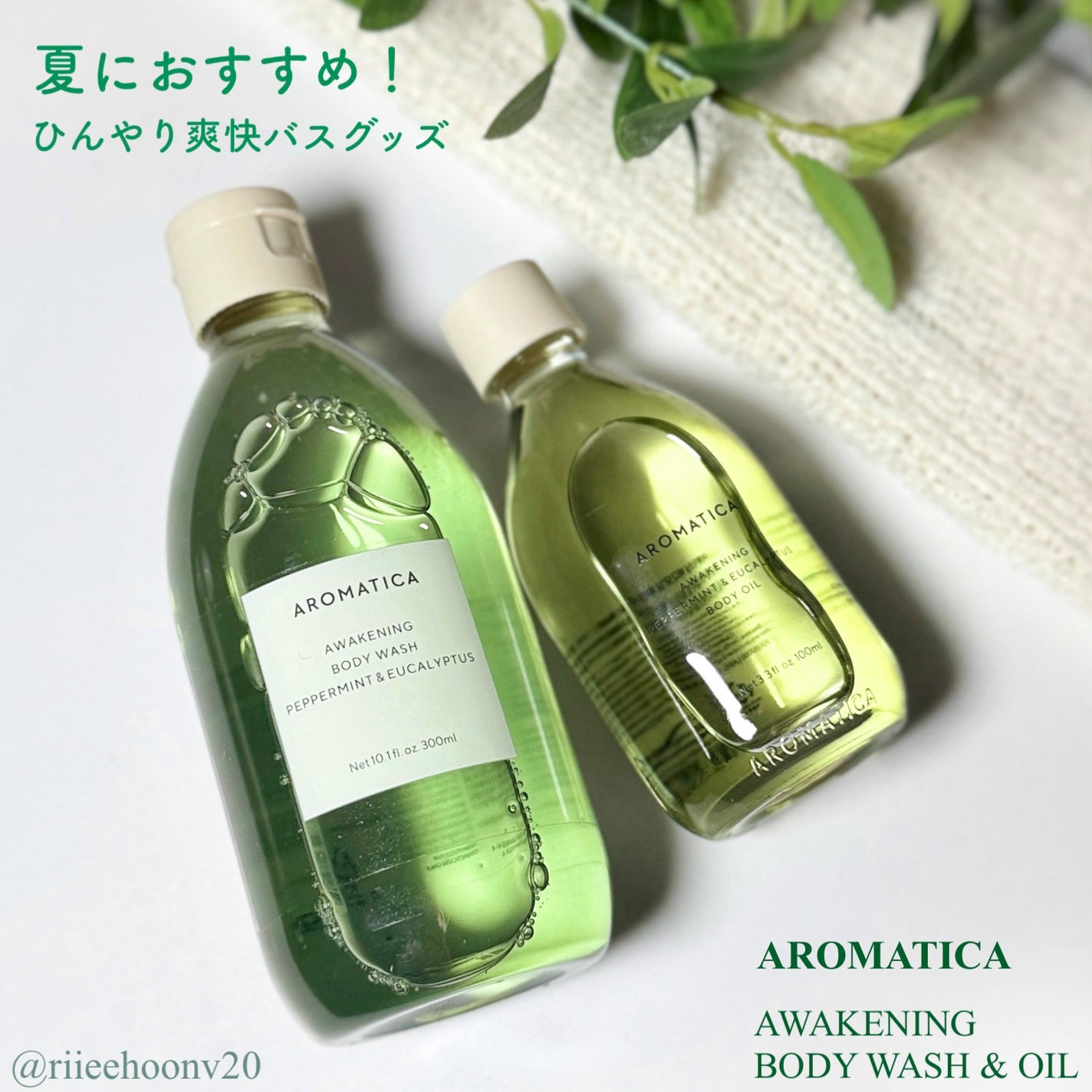 アウェイクニング ボディオイル ペパーミント&ユーカリ(ボディオイル)/AROMATICA/ボディオイルを使ったクチコミ(1枚目)