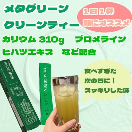 メタグリーンスリムアップ/VITALBEAUTIE/ボディサプリメントを使ったクチコミ(4枚目)