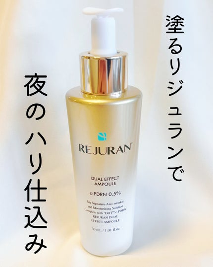 デュアル エフェクト アンプル/REJURAN COSMETICS/美容液を使ったクチコミ(1枚目)