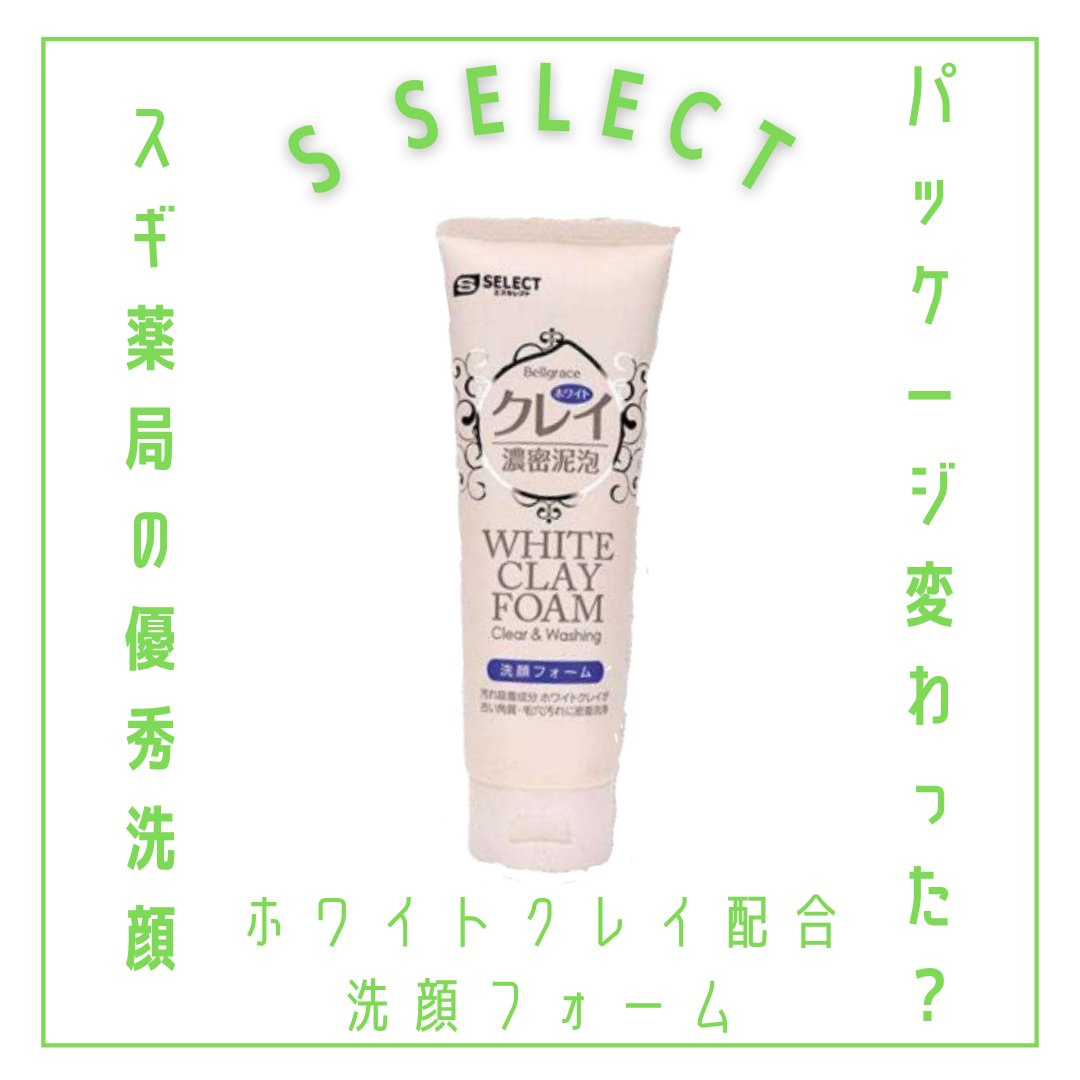 ホワイトクレイ 洗顔フォーム/S SELECT/洗顔フォームを使ったクチコミ（1枚目）