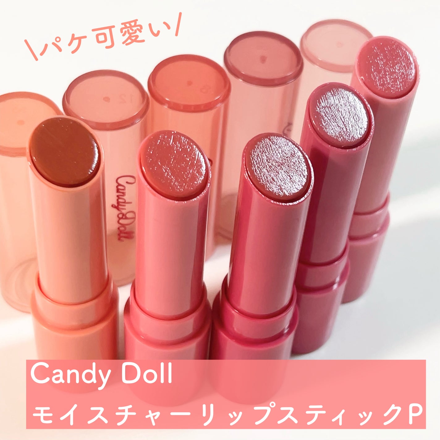 モイスチャーリップスティック/CandyDoll/口紅を使ったクチコミ(2枚目)
