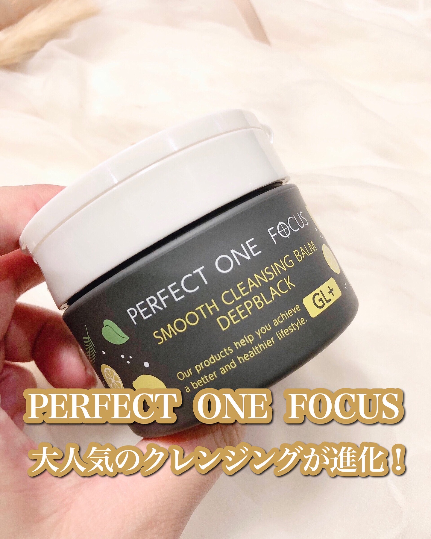 スムースクレンジングバーム ディープブラック GL+/PERFECT ONE  FOCUS/クレンジングバームを使ったクチコミ（1枚目）