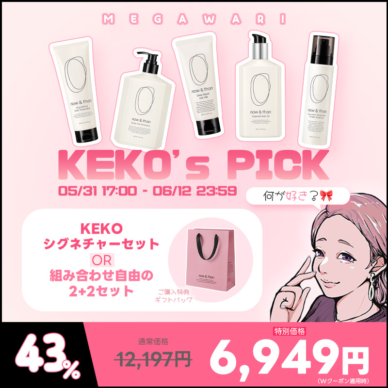 【now&thanナウアンドダン】シャンプートリートメント他6点セット ナウアンドダン リフレッシュヘアシャンプー/カプセルイン