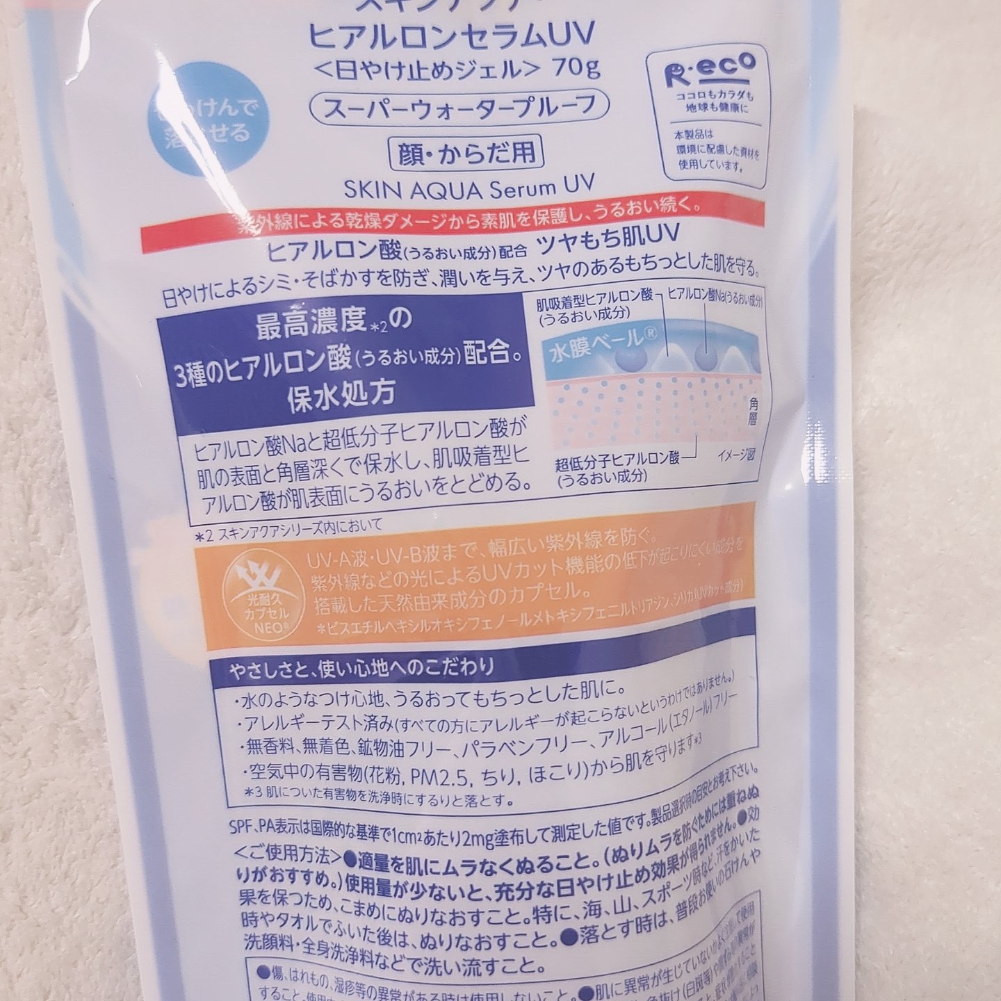 スキンアクア ヒアルロンセラムUV/スキンアクア/日焼け止めローションを使ったクチコミ（2枚目）