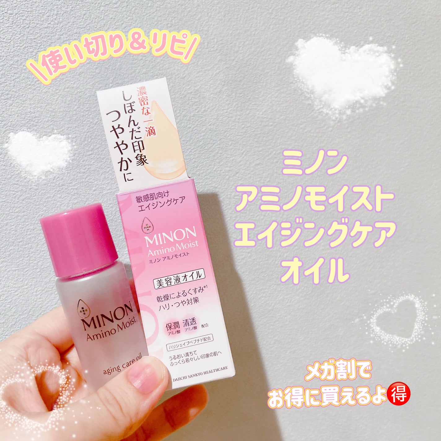 ミノン アミノモイスト エイジングケア オイル/ミノン/フェイスオイルを使ったクチコミ(1枚目)