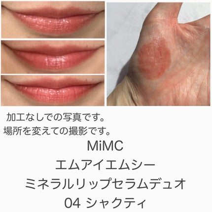 ミネラルリップセラムデュオ/MiMC/口紅を使ったクチコミ(4枚目)