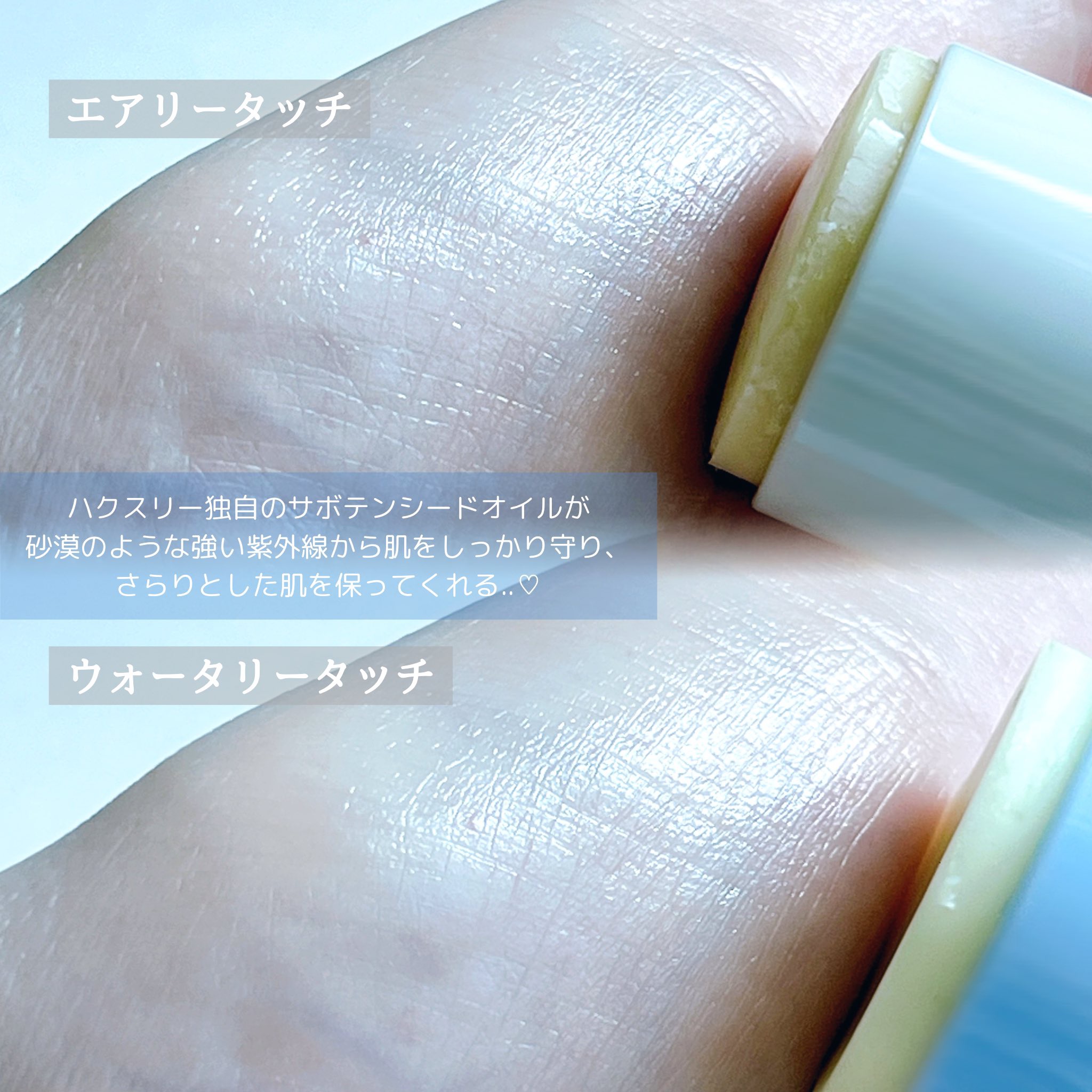 サンスティック  エアリータッチ/Huxley/日焼け止めスティックを使ったクチコミ（3枚目）