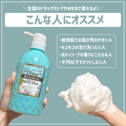 サボンの香り/ボディソープ 本体500ml/ダイアン/ボディソープの画像