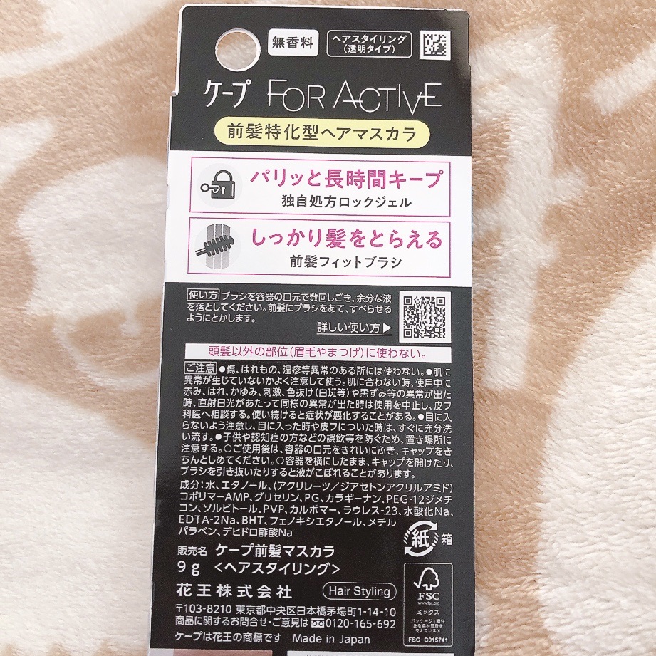 ケ－プ フォーアクティブ 前髪ホールドマスカラ/ケープ/ヘアジェルを使ったクチコミ（3枚目）