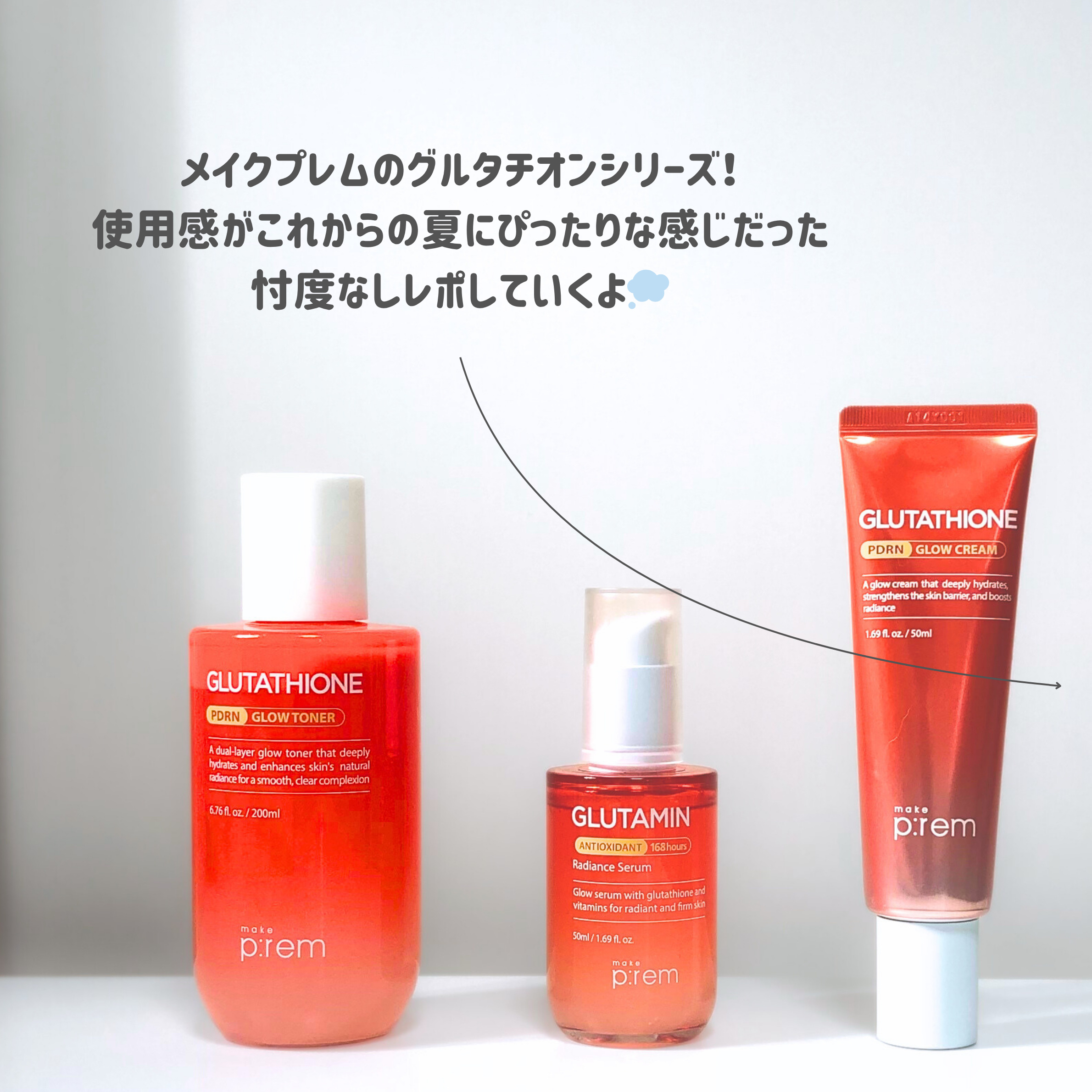 グルタミン抗酸化光彩セラム/make prem/美容液を使ったクチコミ（2枚目）