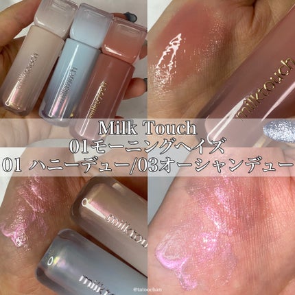 デューステインシアーリップグロス/Milk Touch/リップグロスを使ったクチコミ(1枚目)