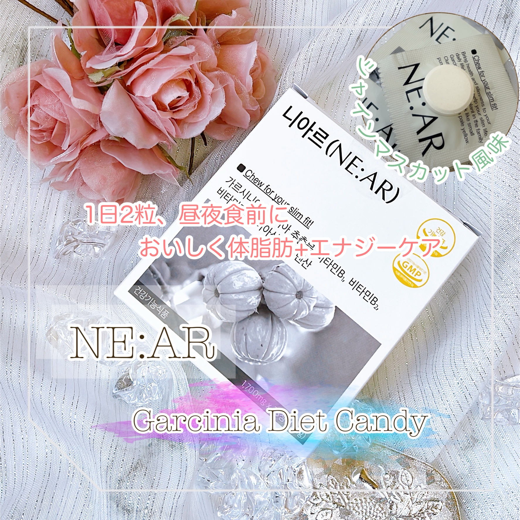 ガルシニア/NE:AR/ボディサプリメントを使ったクチコミ（1枚目）