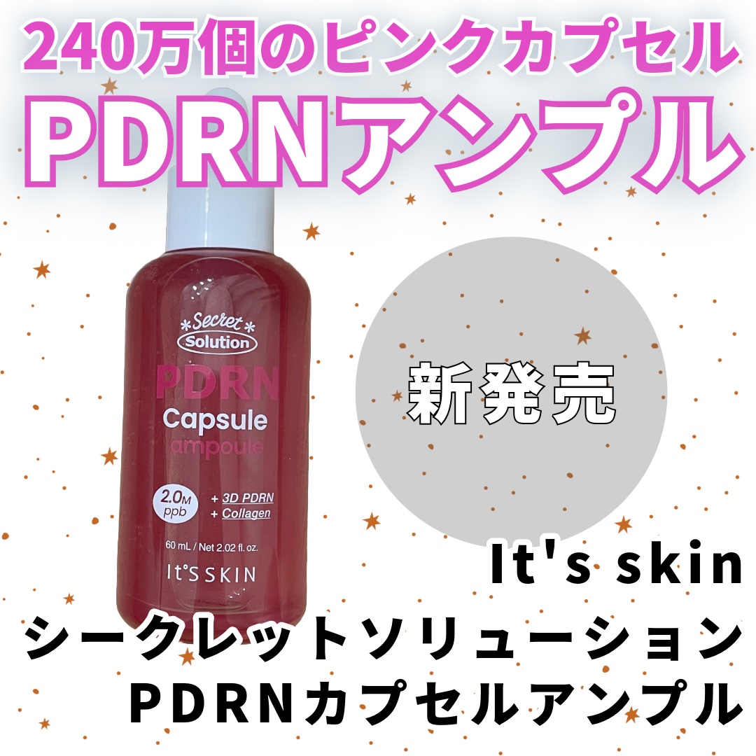 シークレットソリューションPDRNカプセルアンプル/It's skin/美容液を使ったクチコミ（1枚目）