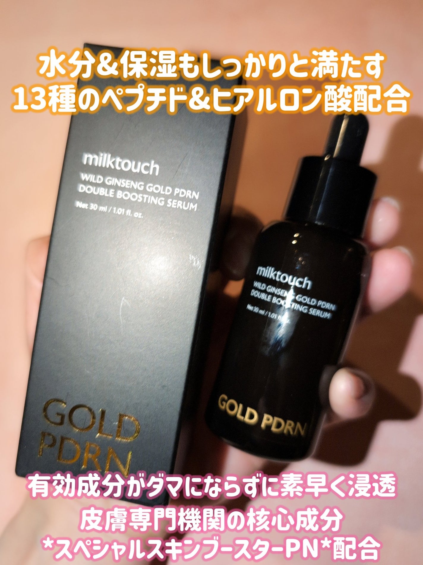 PDRN ダブルブースティングセラム /Milk Touch/美容液を使ったクチコミ(5枚目)