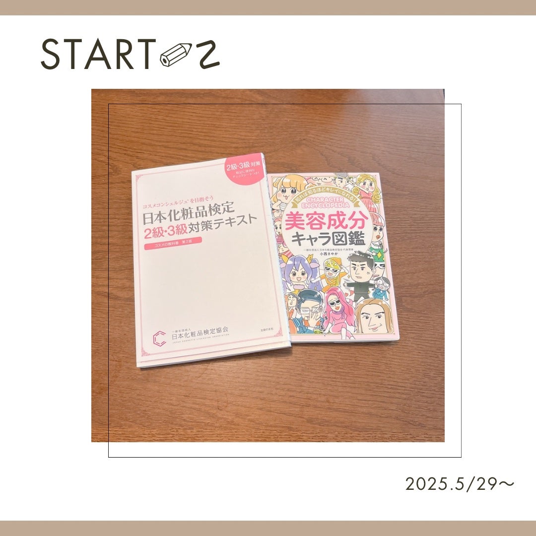 日本化粧品検定2級.3級対策テキスト/主婦の友社/書籍を使ったクチコミ(1枚目)
