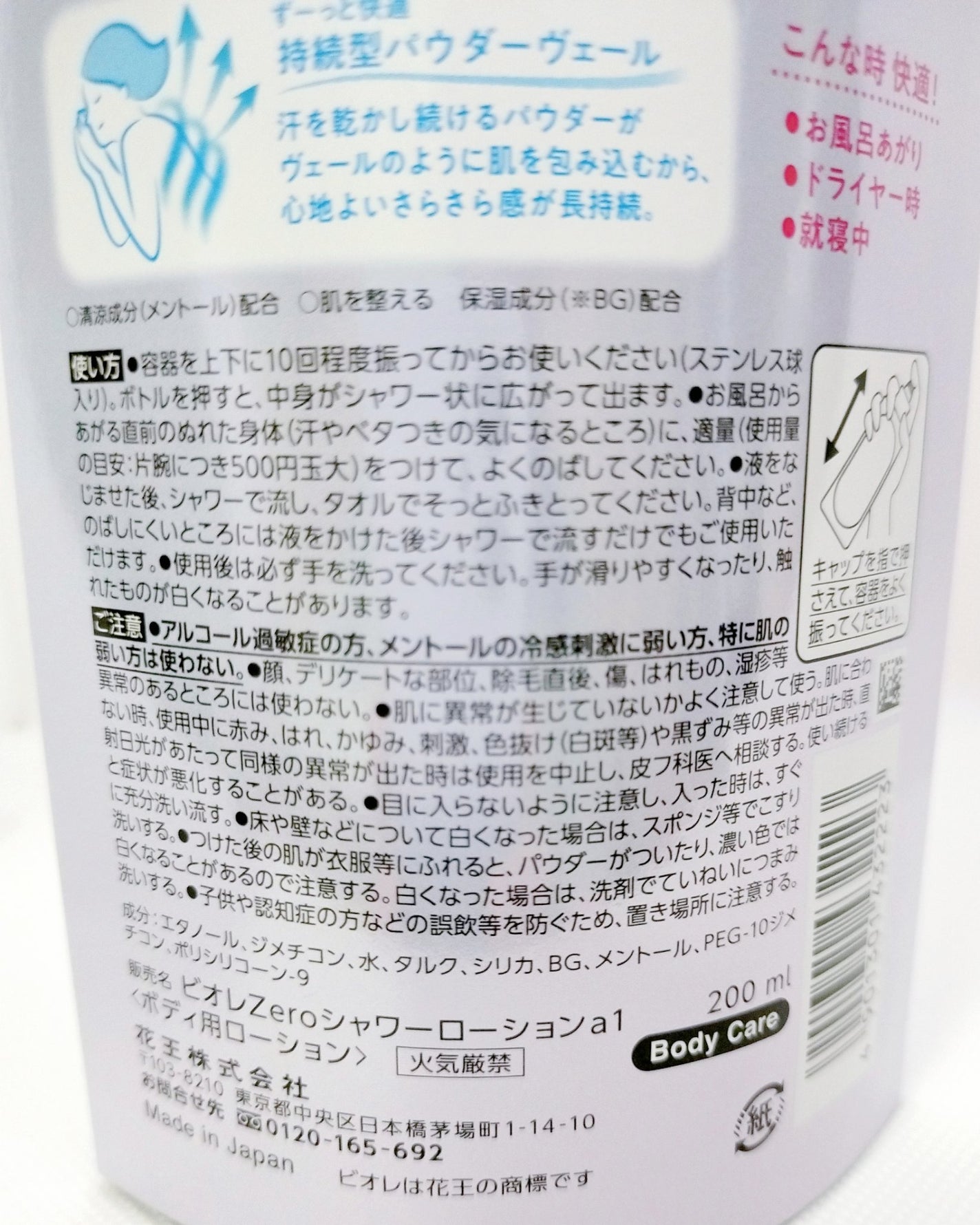 ビオレZero お風呂で使う汗ケアローション 無香性/ビオレ/ボディローションを使ったクチコミ(4枚目)