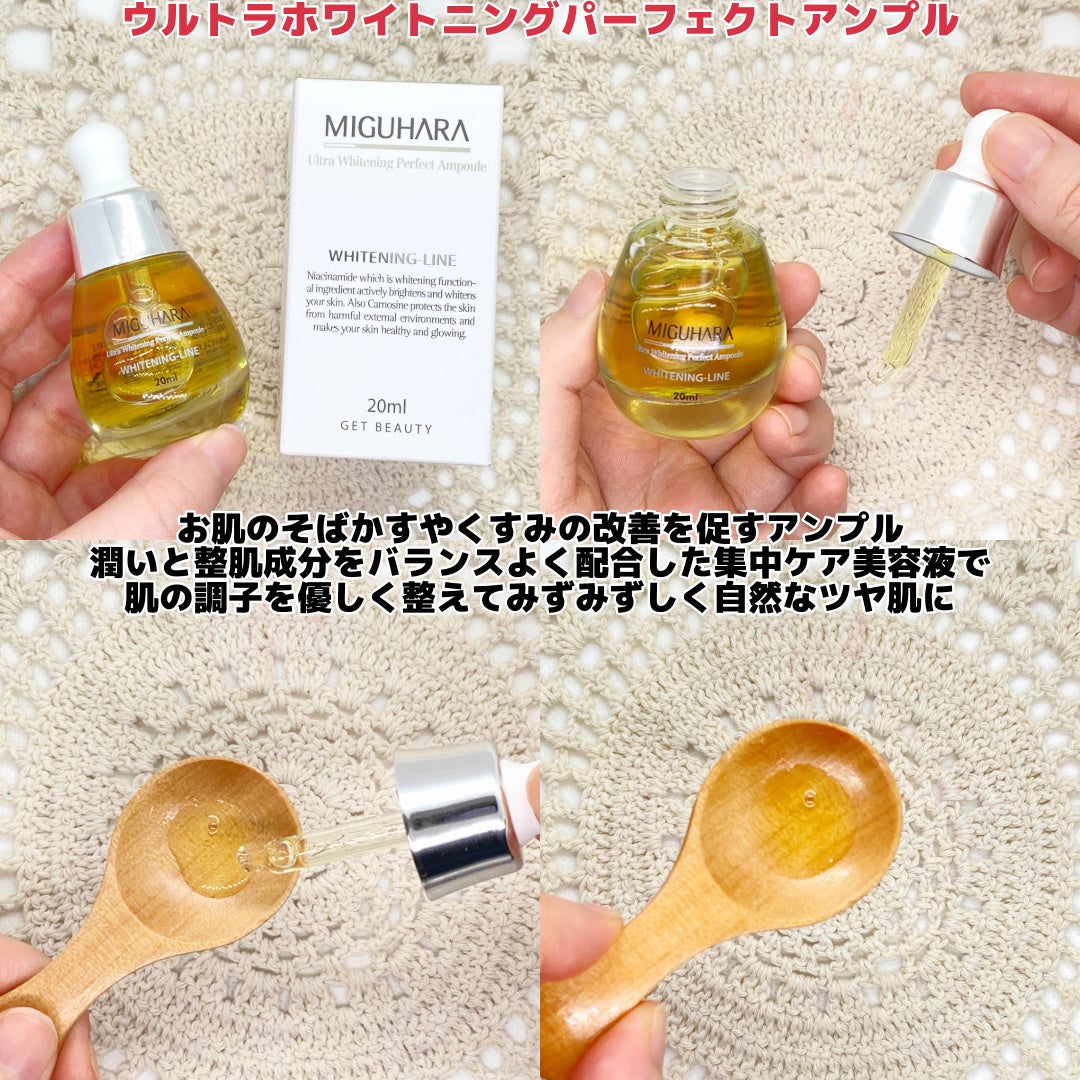 Ultra Whitening Perfect Ampoule/MIGUHARA/美容液を使ったクチコミ(4枚目)