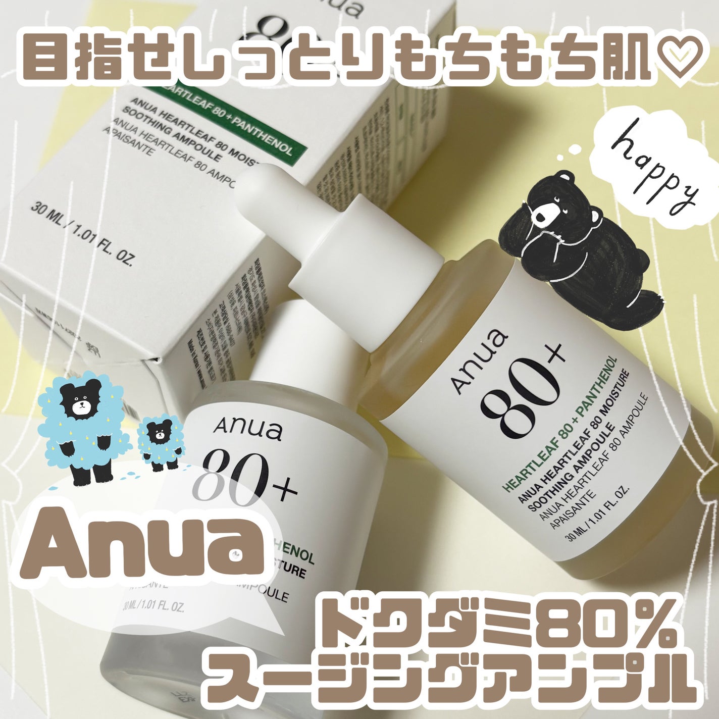 ドクダミ80%スージングアンプル/Anua/美容液を使ったクチコミ(1枚目)