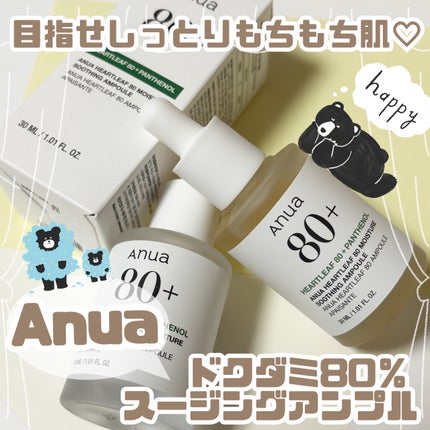 ドクダミ80%スージングアンプル/Anua/美容液を使ったクチコミ(1枚目)