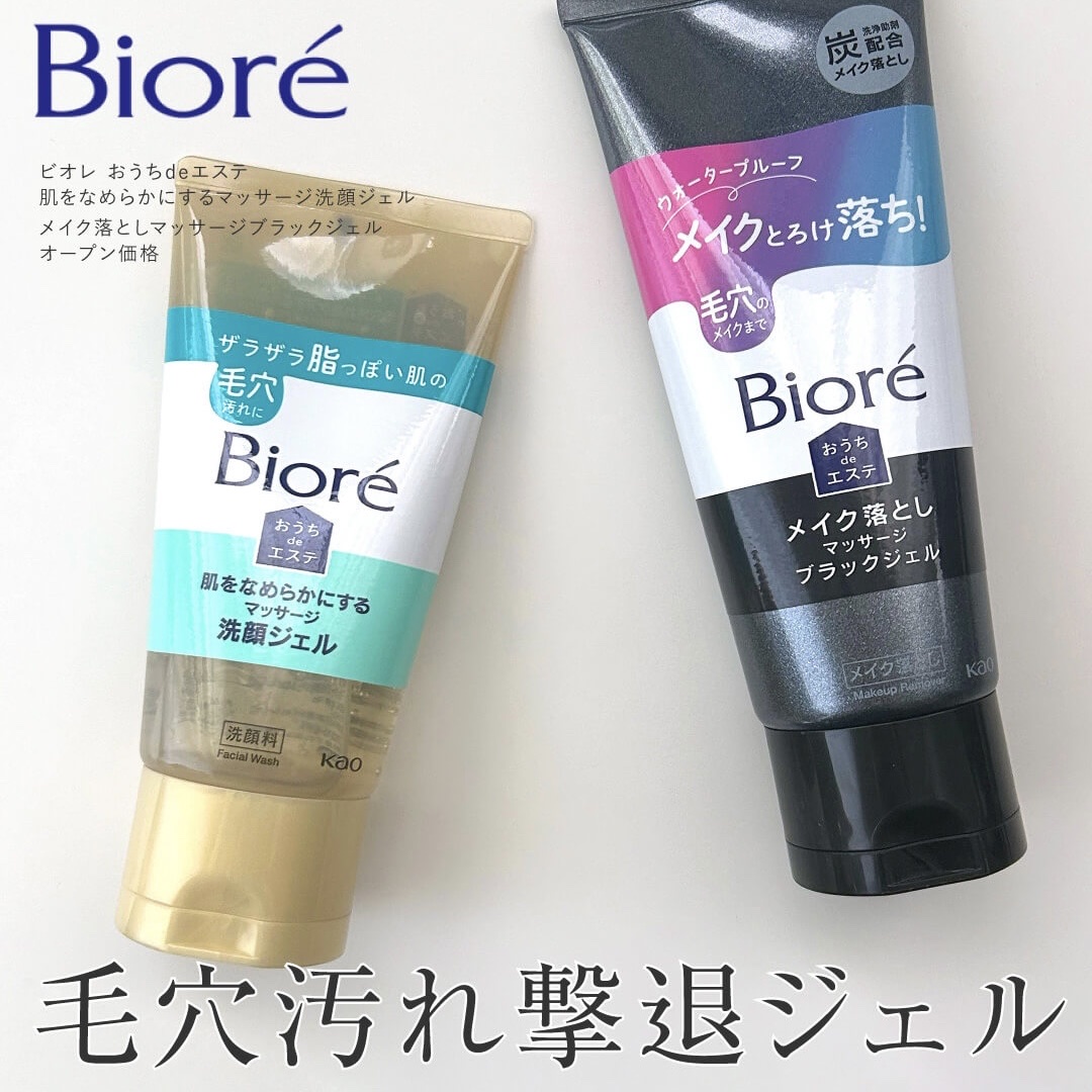 ビオレ おうちdeエステ メイク落とし マッサージブラックジェル/ビオレ/クレンジングジェルを使ったクチコミ（1枚目）