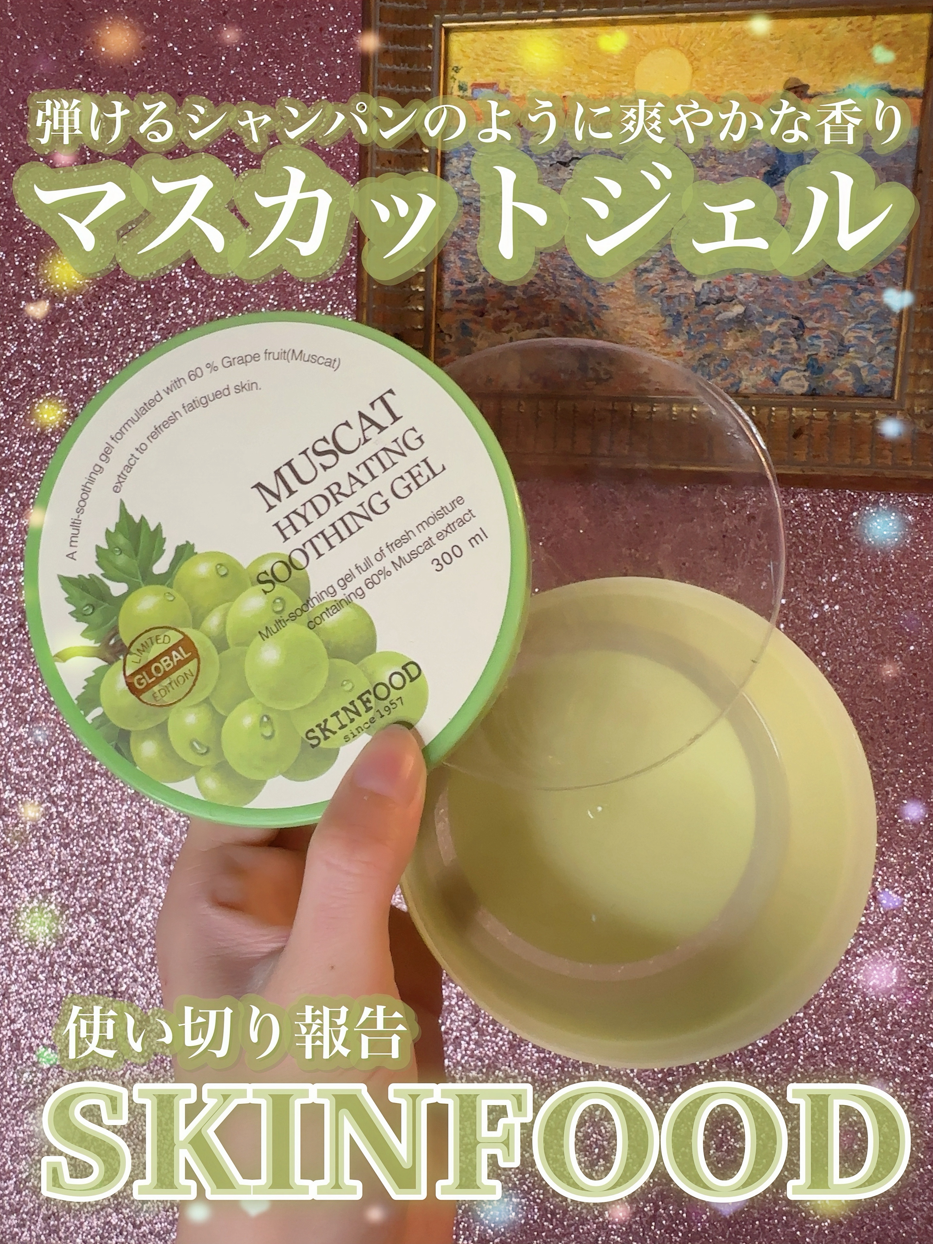 マスカット ハイドレーティング スージングジェル/SKINFOOD/ボディローションを使ったクチコミ（1枚目）