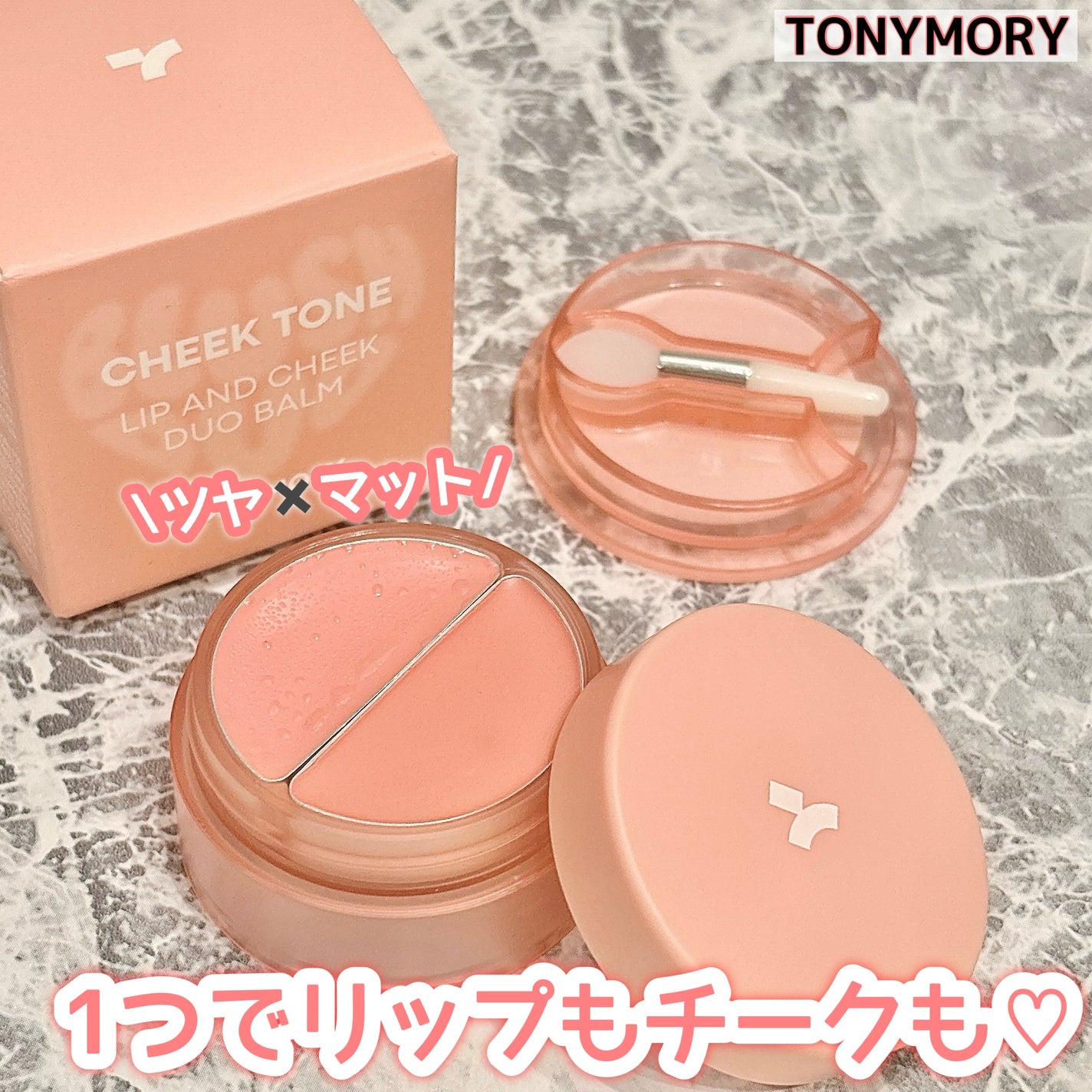 チークトーン リップ&チーク デュオバーム/TONYMOLY/口紅を使ったクチコミ(1枚目)