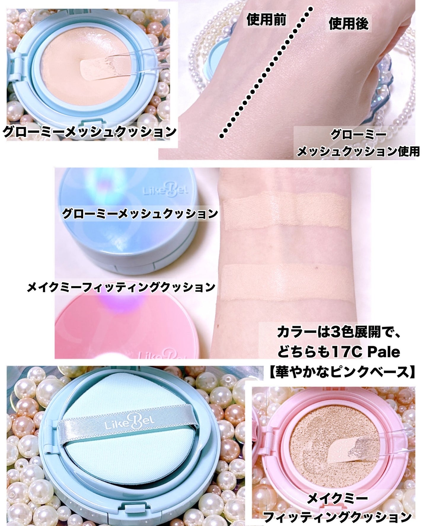 Glow me mesh cushion /Likebel/クッションファンデーションを使ったクチコミ(3枚目)