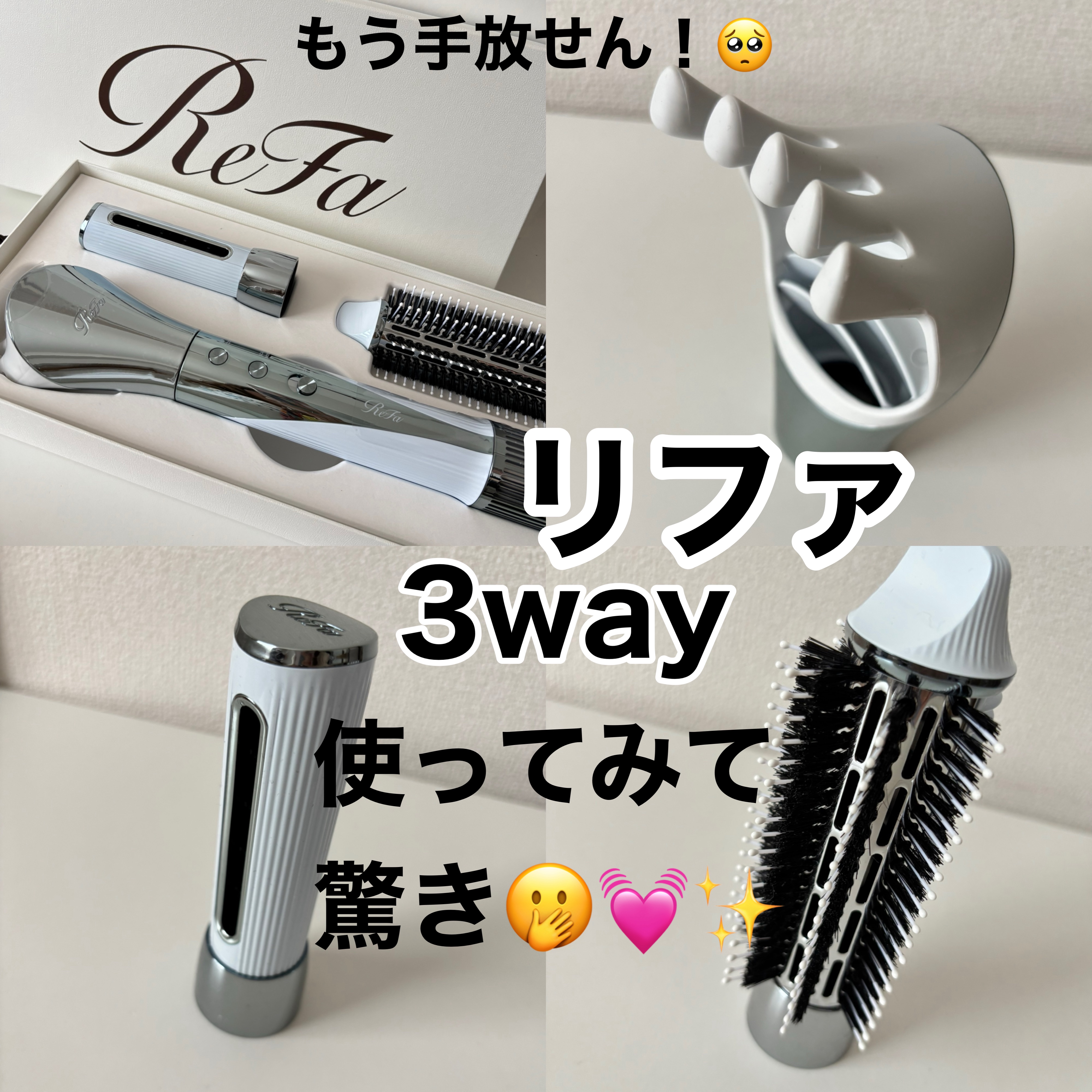【ReFa】ビューテックリセッター(新品未使用)リファ クルクルドライヤー送料込 本日限定割引き 新商品 リファ ビューテックリセッター クルクル