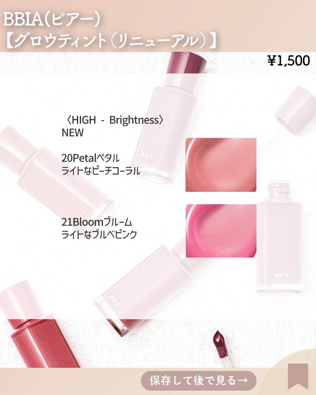 グロウティント/BBIA/口紅を使ったクチコミ(5枚目)