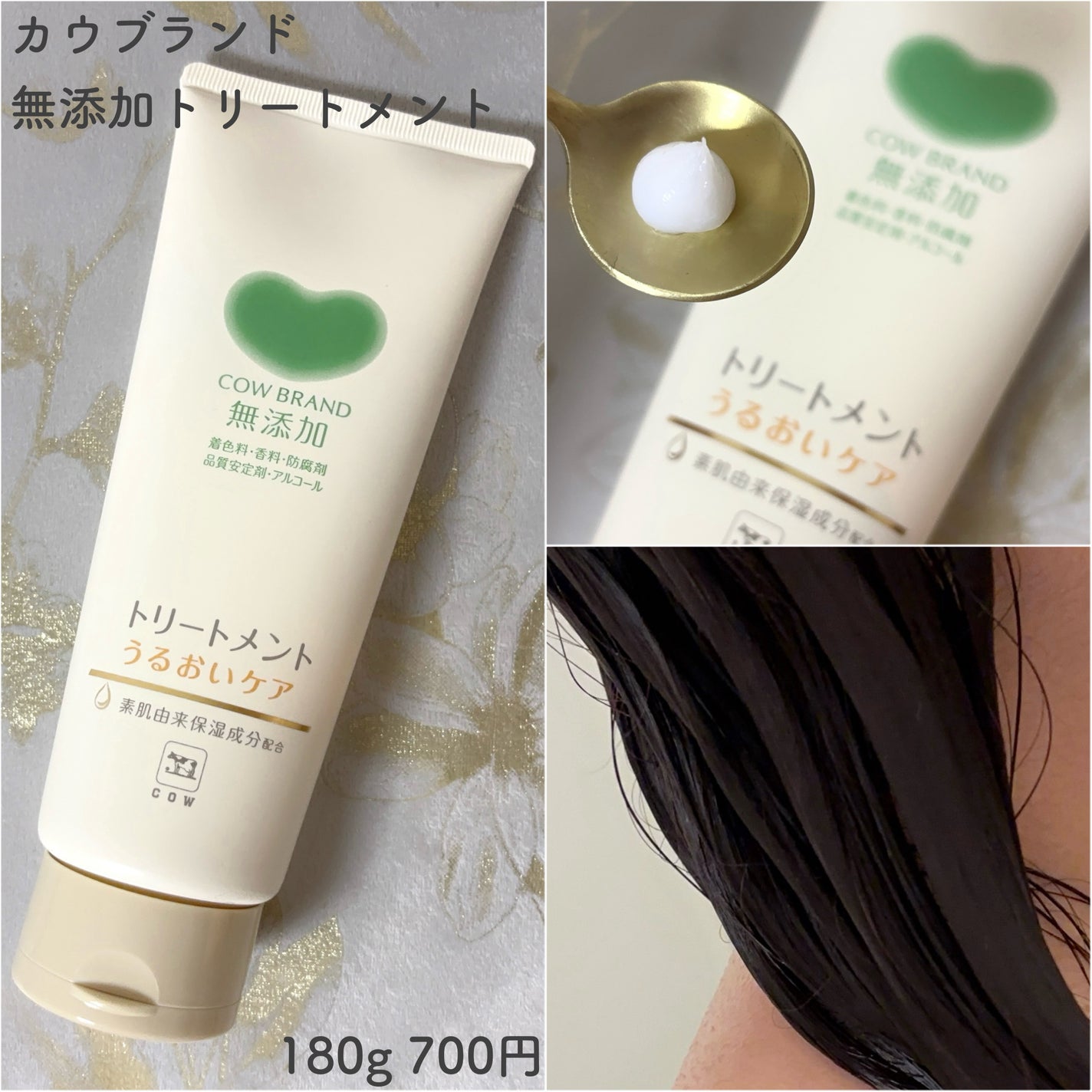 シャンプー/トリートメント <うるおいケア>/カウブランド無添加/市販シャンプーを使ったクチコミ(3枚目)