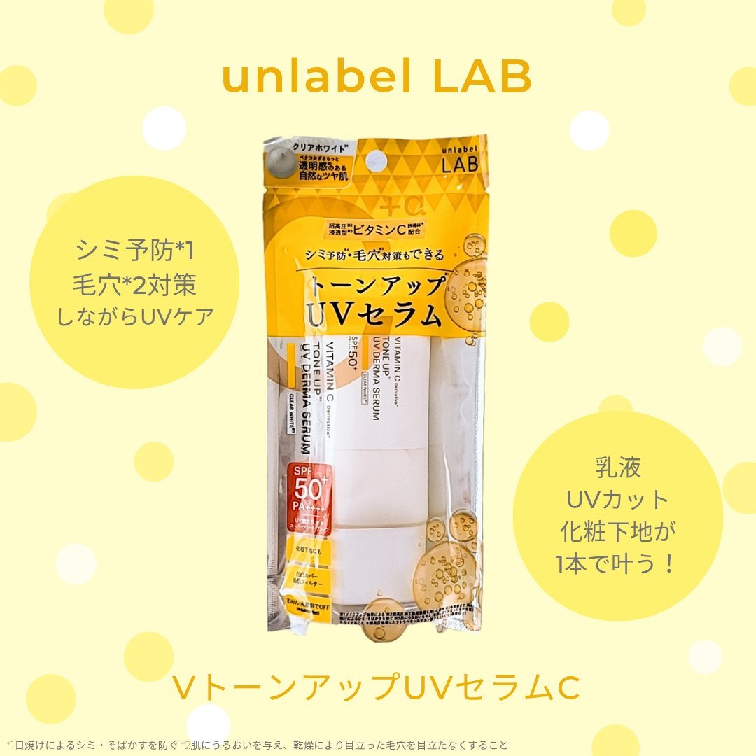アンレーベル ラボ V トーンアップ UVセラム/unlabel/日焼け止めクリームを使ったクチコミ(1枚目)