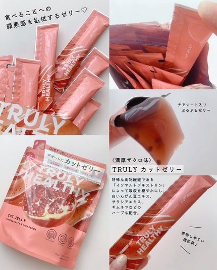 TRULY HEALTHY カットゼリー/新谷酵素/その他食品を使ったクチコミ(3枚目)