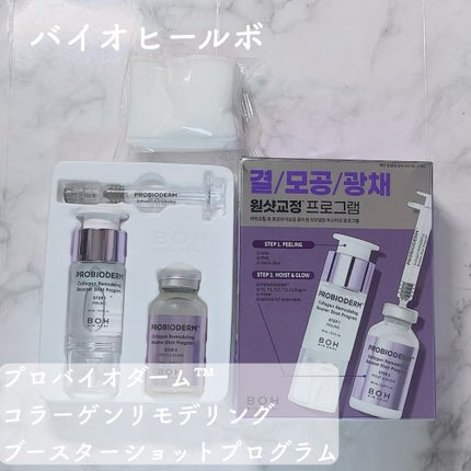 プロバイオダーム™ コラーゲン リモデリング ブースターショット プログラム/BIOHEAL BOH/美容液を使ったクチコミ(1枚目)